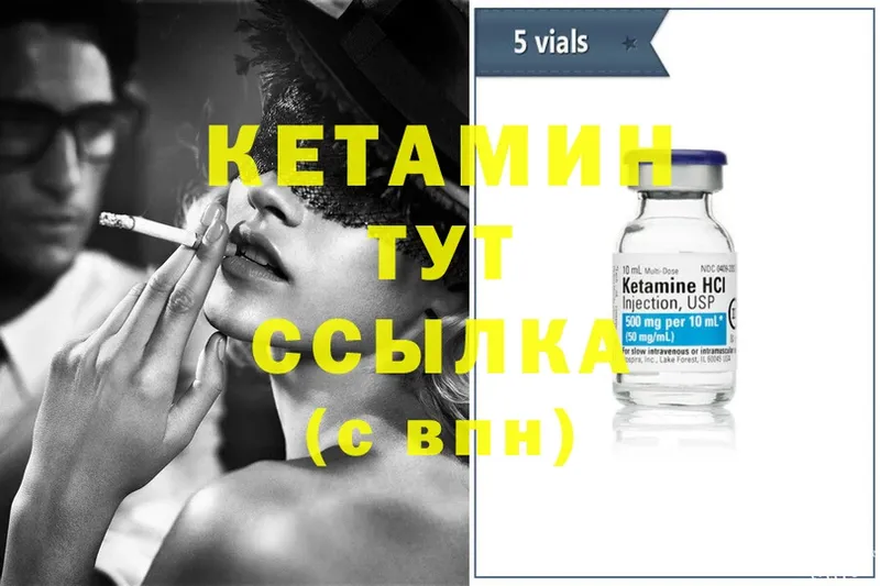 КЕТАМИН ketamine  Опочка 